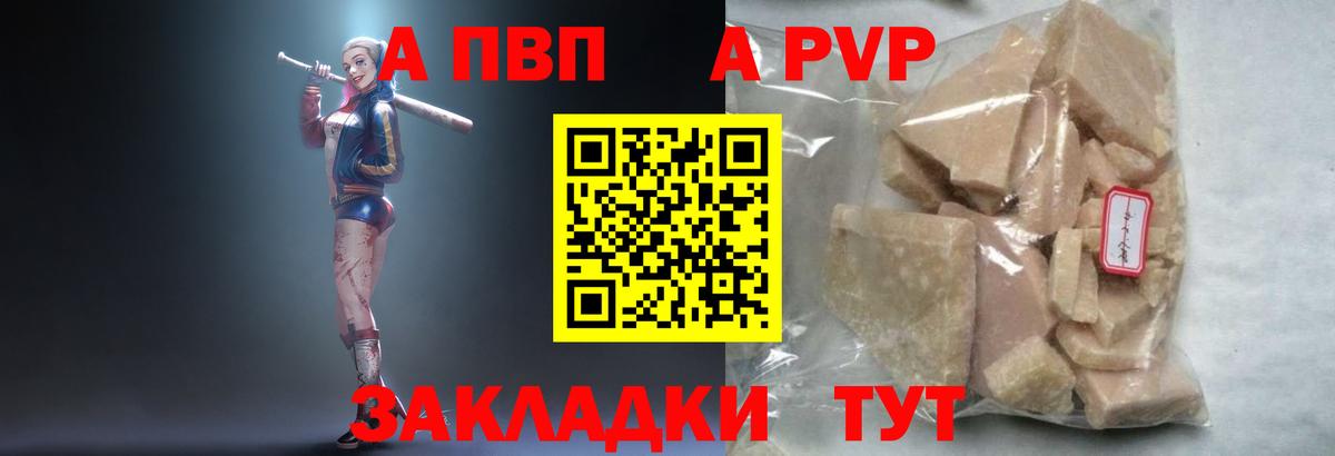 A PVP Соль Иваново