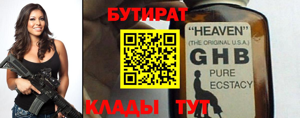 БУТИРАТ BDO Иваново