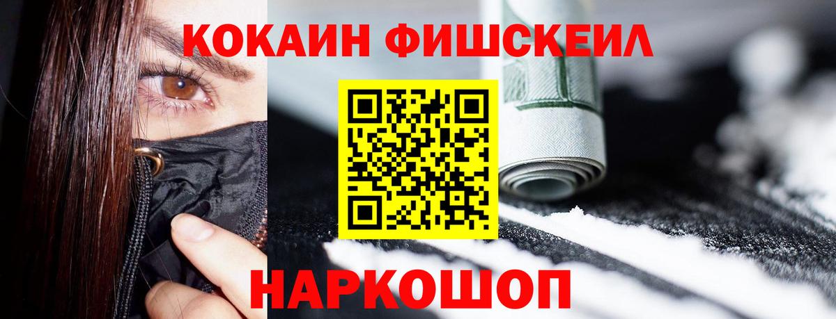 Cocaine Fish Scale Иваново