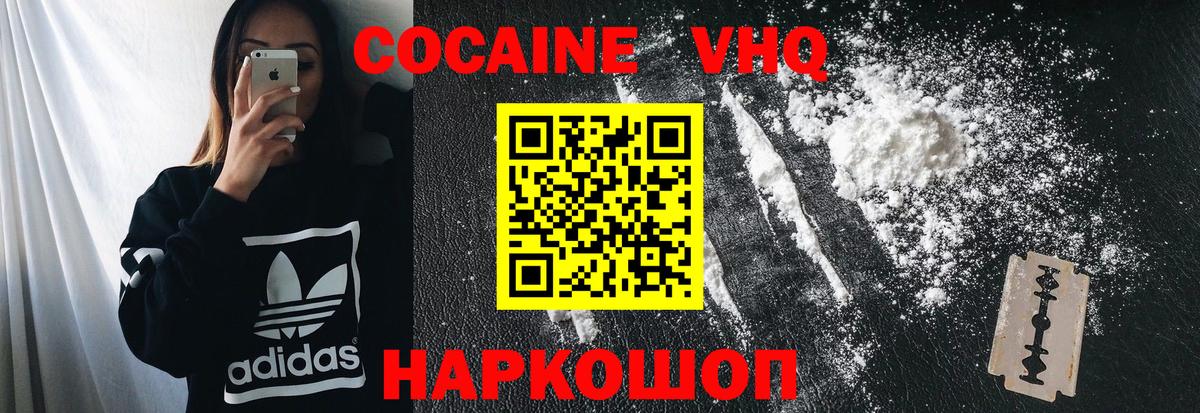 Cocaine VHQ  Cocaine 97%  Иваново  Вход с VPN 