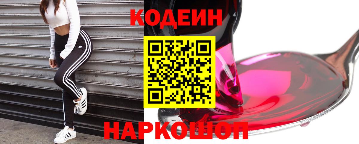 Codein Purple Drank Иваново