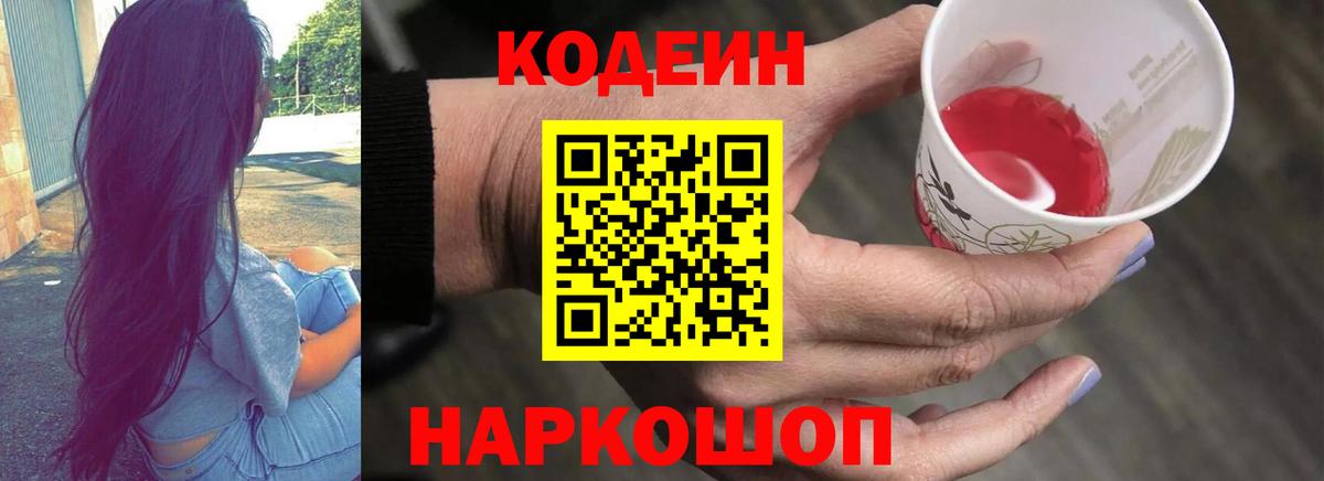 Кодеиновый сироп Lean напиток Lean (лин)  Кодеиновый сироп Lean напиток Lean (лин)  Иваново  Вход с VPN 