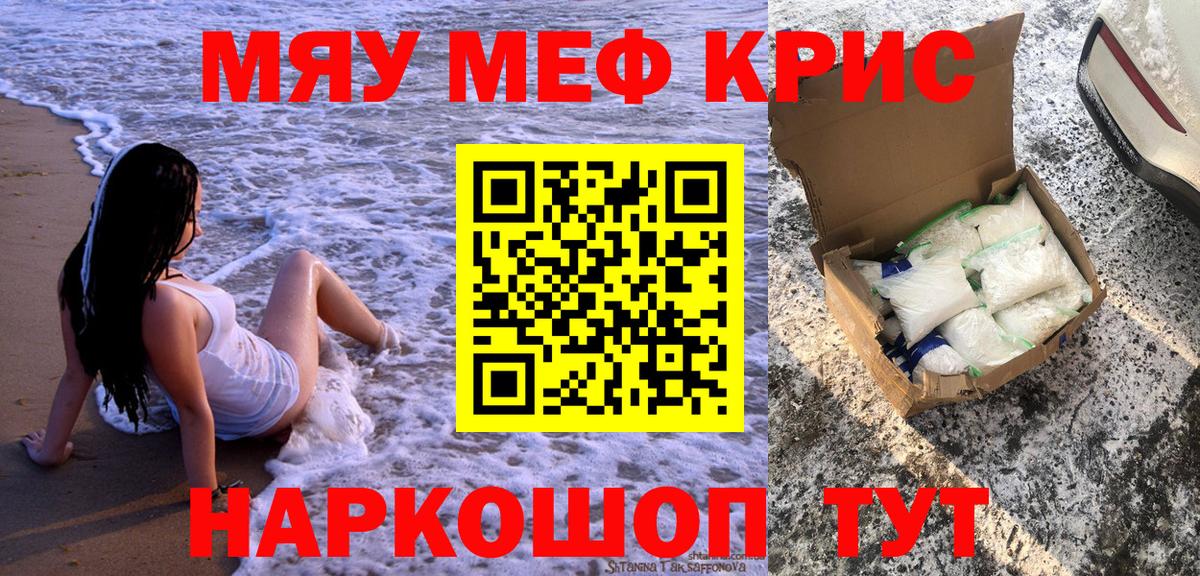 Меф мяу мяу  Иваново