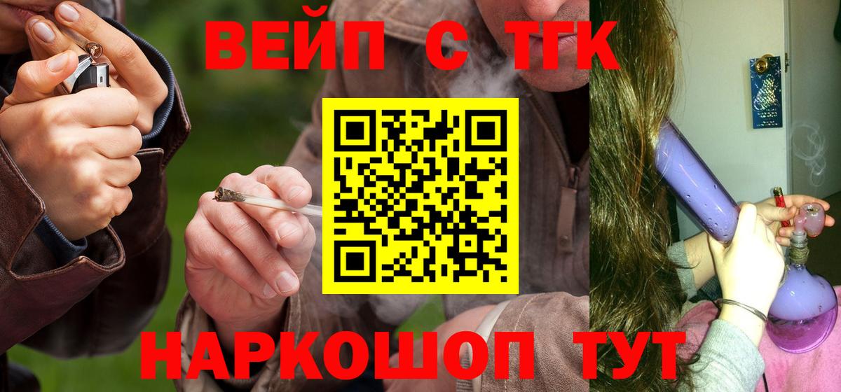наркотики  ТГК жижа  Вход с VPN  Иваново 